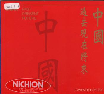 China Past Present Future